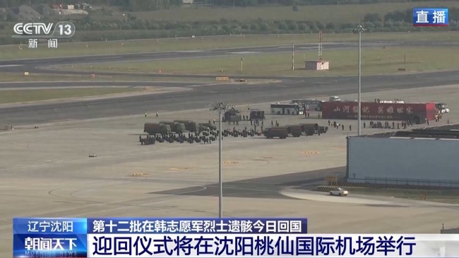 机场以过水门礼迎志愿军烈士归国 英雄回家最高礼遇