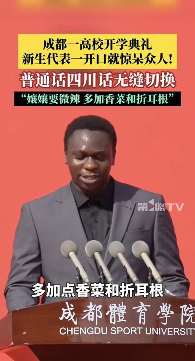 开学典礼非洲小伙用中文发言，流利的普通话震惊网友
