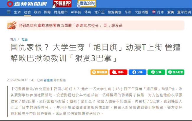 台湾一大学生被韩国人扇巴掌,大陆网友为何纷纷支持韩国人?