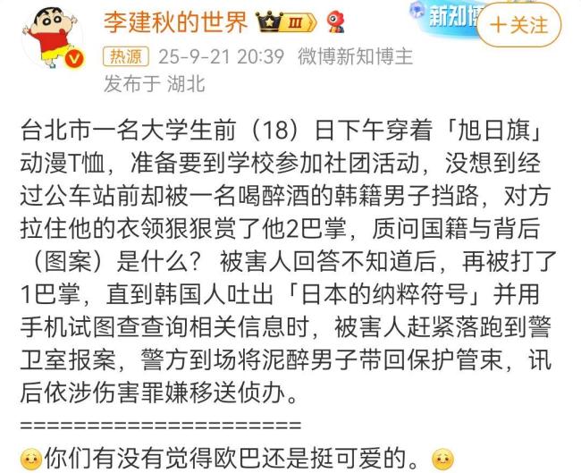 台湾一大学生被韩国人扇巴掌，大陆网友为何纷纷支持韩国人？