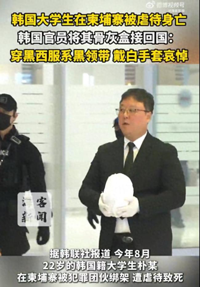 韩国官员手捧遇害大学生骨灰回国！