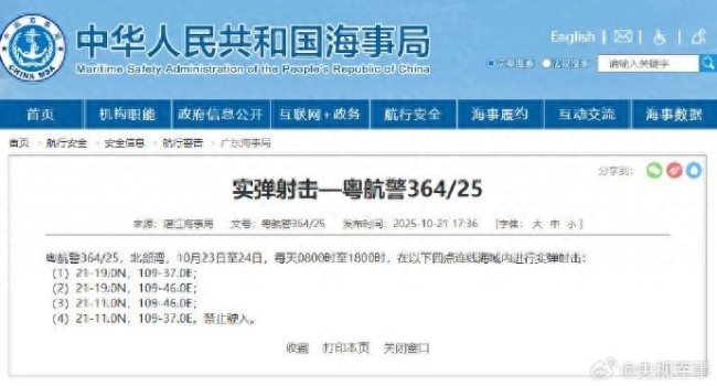 北部湾部分海域将进行实弹射击！
