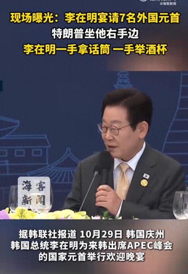 李再铭宴请7位外国元首：一