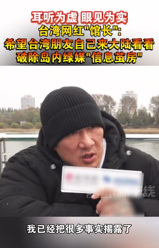 “馆长”希望台湾朋友来大陆看看 耳听为虚眼见为实