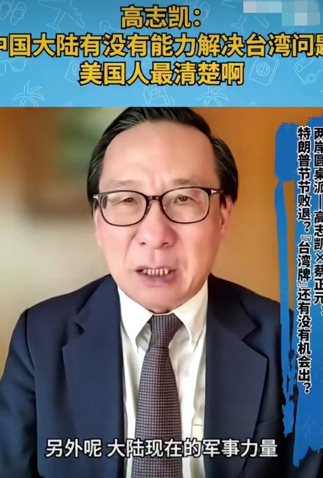 美国人最清楚大陆有没有能力解决台湾问题