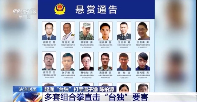 起底“台独”打手“八炯”“闽南狼”！