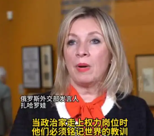 扎哈罗娃说日本应深刻反省历史,汲取二战教训