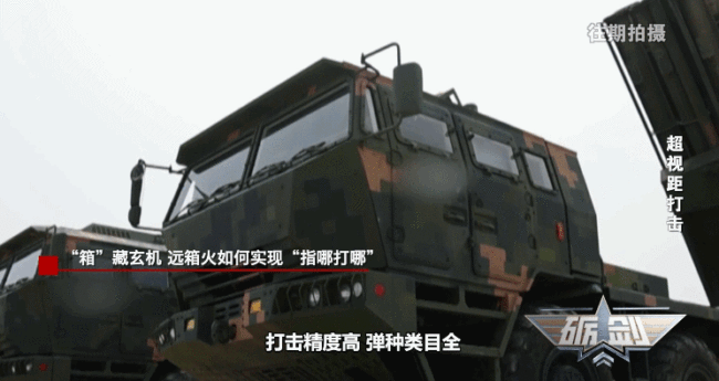 精度高、弹种全、覆盖广 远程箱式火箭炮指哪打哪