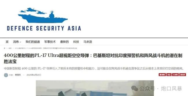 400公里横扫印军?外媒畅想:巴铁用上霹雳-17超远程空空导弹