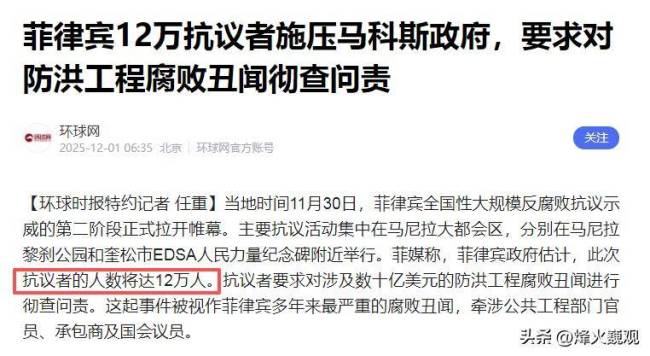 马科斯麻烦大了，12万人冲进首都，总统府被包围，中方增兵黄岩岛