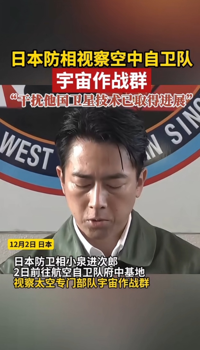 日防相：干扰他国卫星技术已取得进展！