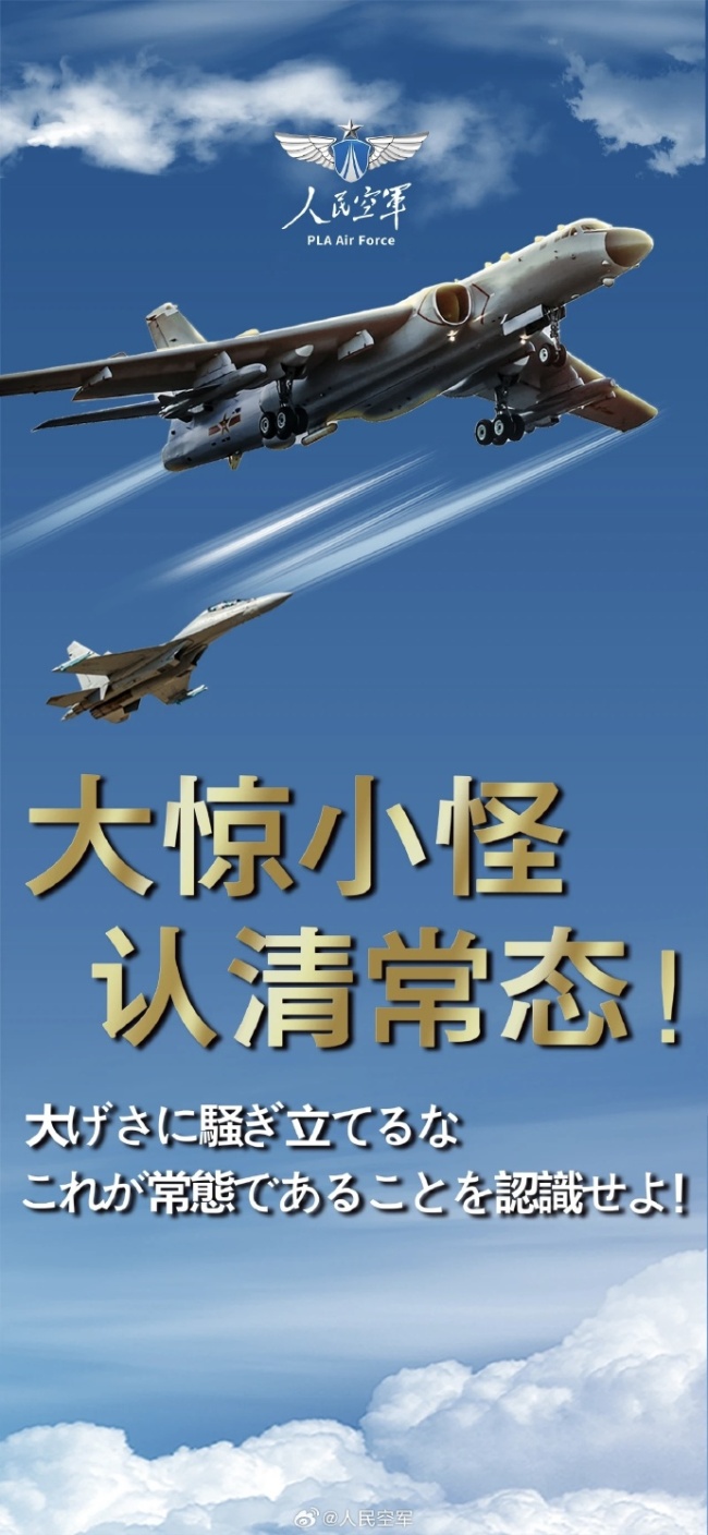 点击查看大图 人民空军喊话日本:大惊小怪,认清常态!对号入座,做贼心虚!