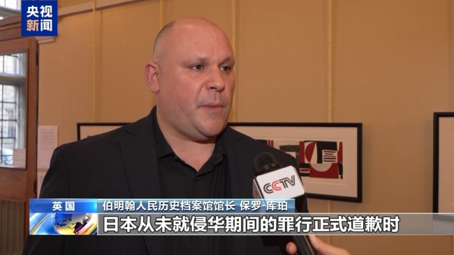 日军侵华亲历者：日本应正视历史 为侵略罪行正式道歉