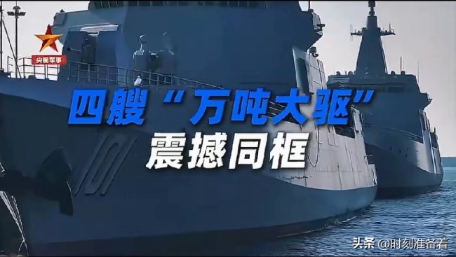 南昌舰无锡舰拉萨舰鞍山舰新年开练 四艘万吨大驱震撼同框