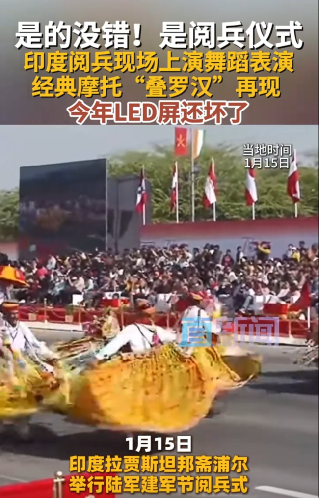 印度阅兵方阵LED屏幕坏了一块！