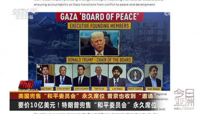 特朗普又有新动作，叫板联合国！