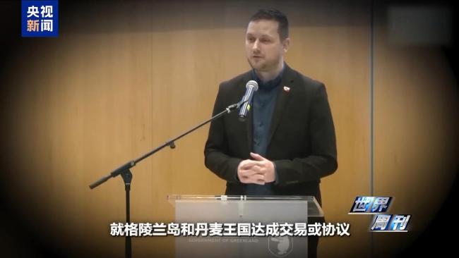 连抛重磅消息 美“夺岛”野心依旧 欧洲被指“表面强硬”