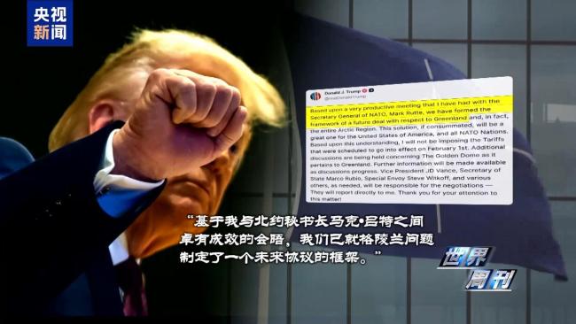 连抛重磅消息 美“夺岛”野心依旧 欧洲被指“表面强硬”