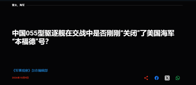 被055遵义舰高速拉爆的外舰，真的是中国电子战发威？