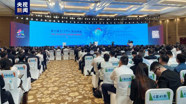 सातौँ डिजिटल चीन शिखर सम्मेलन फु चौ शहरमा शुरू