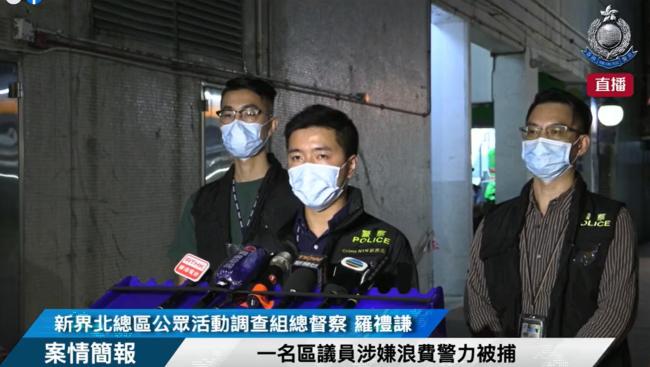 造谣自己被捕，香港一区议员被港警拘捕