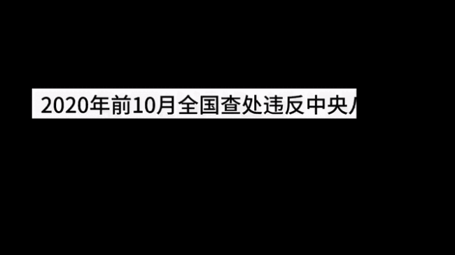 八項規(guī)定8周年之際看作風建設的“變”與“不變”