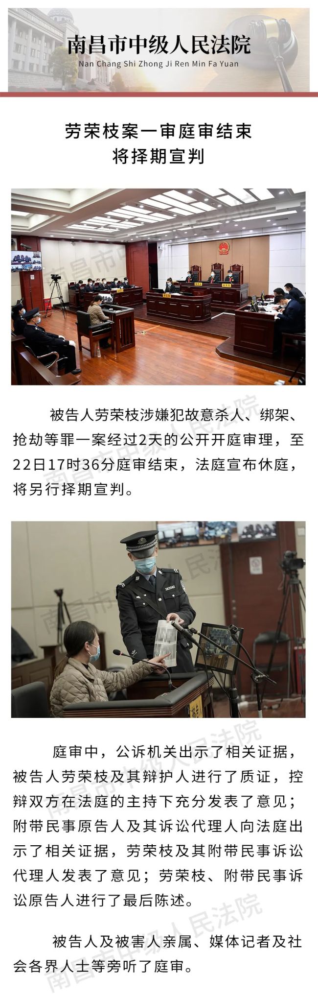 劳荣枝案一审庭审结束 将择期宣判 劳称自己是“赚钱”“性侵”工具