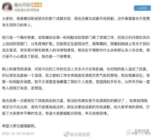 因信息泄露被网暴的成都姑娘25日出院