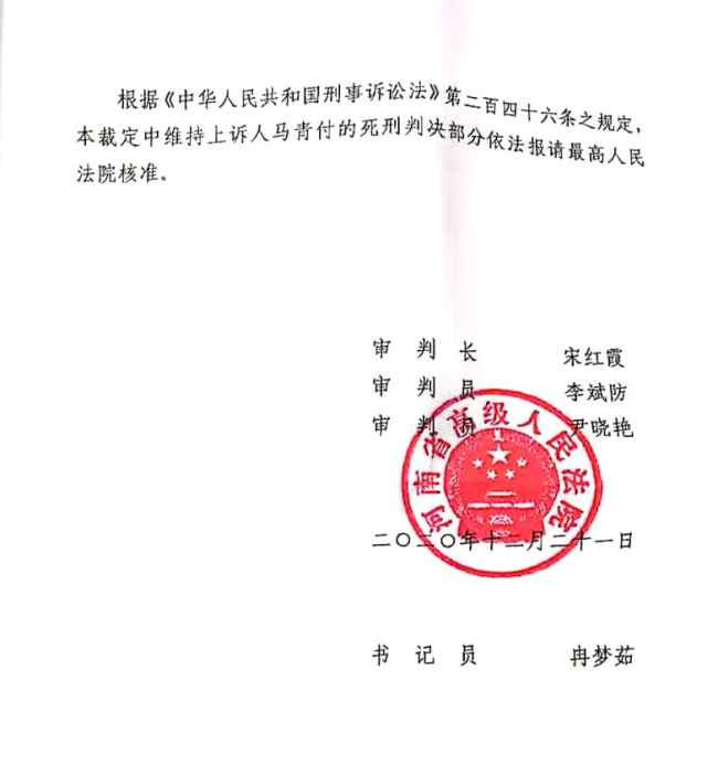 河南高院的二审裁定（部分）。受访者供图