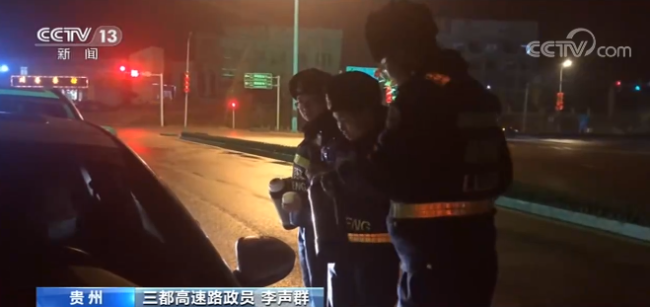 贵州黔南：凝冻夜里的高速“守夜人”
