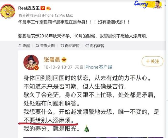 张碧晨回应生子:当时华晨宇不知情 曝华晨宇恋爱时曾出轨