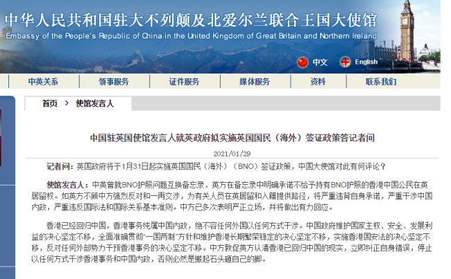 英政府将实施BNO签证政策 中使馆回应