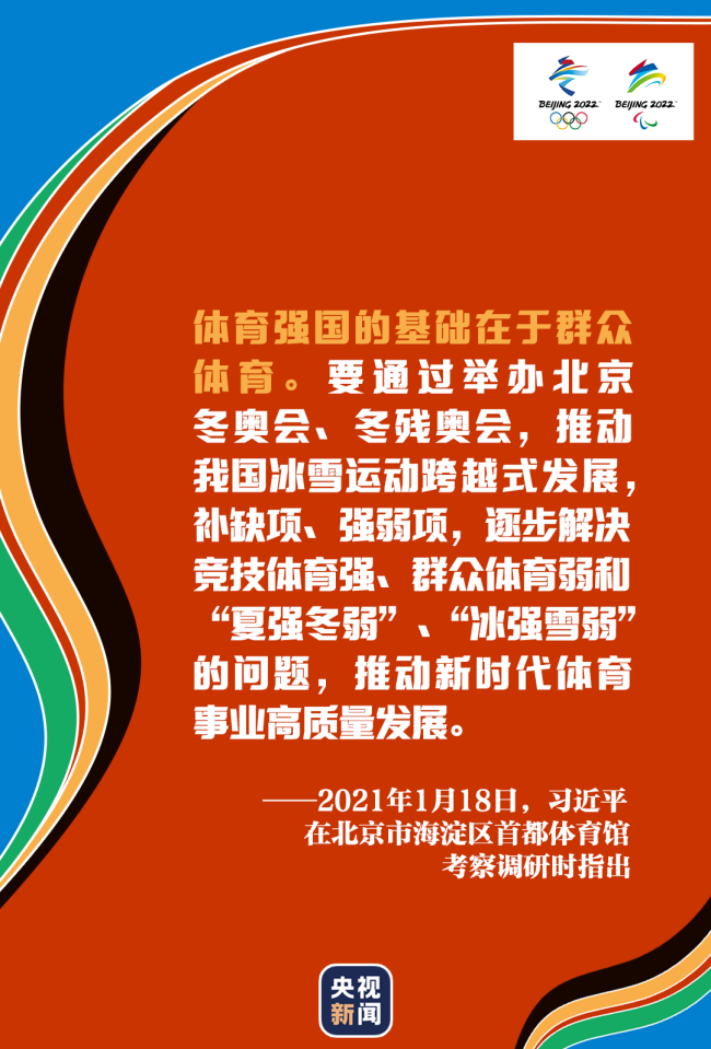 重諾中國 華彩冬奧