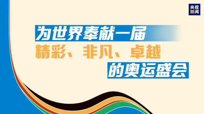 重諾中國 華彩冬奧