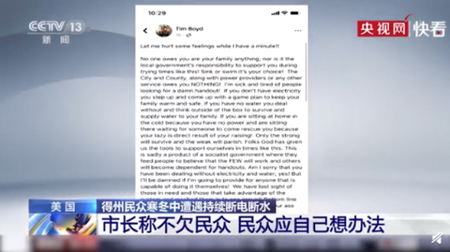 ?美国多州连日来遭遇冬季风暴袭击，得州电价涨近200倍