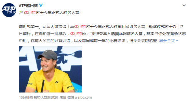 休伊特将于今年正式入驻国际网球名人堂