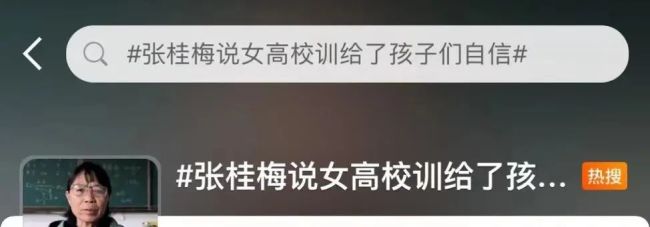张桂梅连上3条热搜，每句话都触动人心