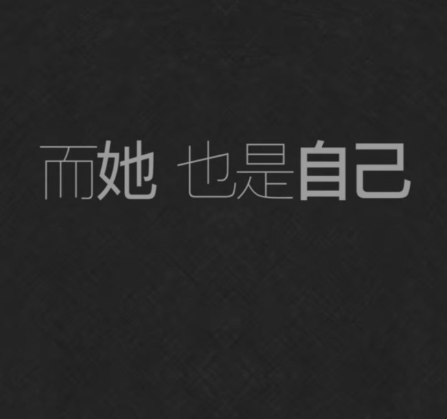 女性的角色首先是她自己,祝福所有女性都能成为更好的自己