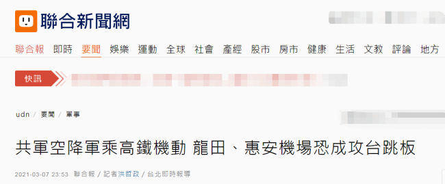 台媒紧张炒作：福建翻修离台最近两军用机场，战机升空7分钟可现身台北上空