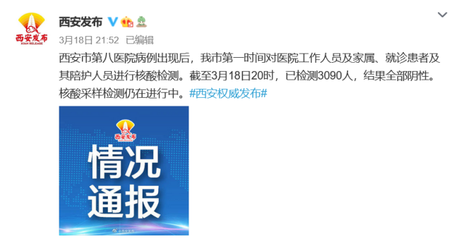 西安新增1例本土确诊病例已检测3090人 结果全部阴性