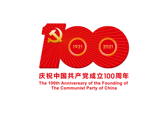 中共中央发布中国共产党成立100周年庆祝活动标识