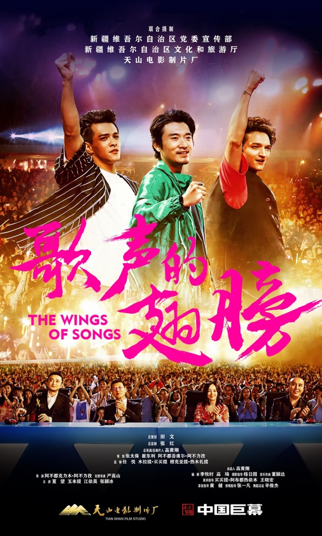 《歌声的翅膀》全国公映 带你看遍大美新疆