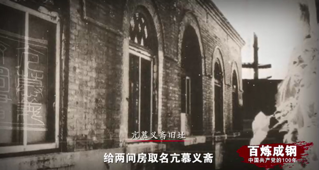 物件里的红色记忆丨亢慕义斋图书：回首中国共产党百年征程，要从TA们说起……