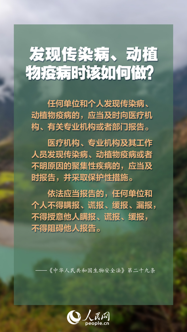 生物安全法4月15日起施行 知识点来了