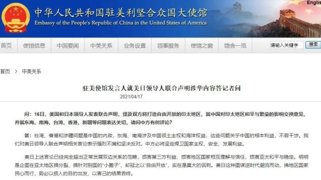 晚报|中方回应日美联合声明、美舰跟拍中国航母…