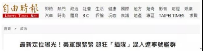 晚报|澳方得病让别人吃药 “美舰混入辽宁舰编队”