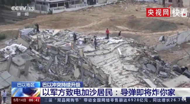 以军方致电加沙住民：导弹即将炸你家，请立即撤离