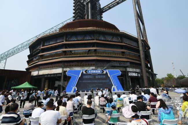 北京科技周首次设科幻分会场，首钢三高炉上演“异次元”灯光秀
