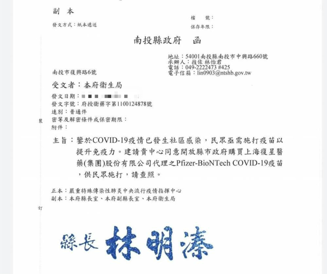 台湾南投县正式发函 申请向大陆代理商购买疫苗