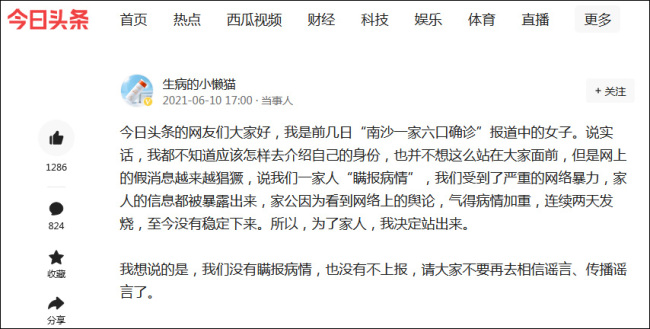 广州南沙一家6口确诊后遭网暴 当事人称没有瞒报